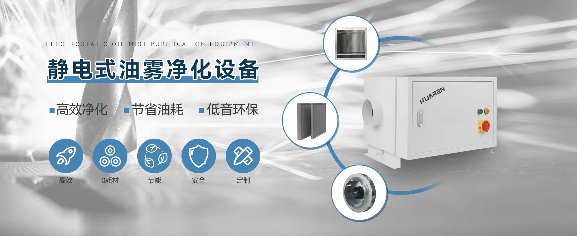 油霧收集器